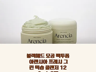 블렉헤드 모공 팩투폼 아렌시아 프레시 관련 이미지