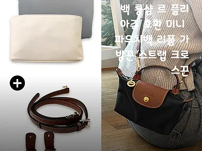 도시백 롱샴 르 플리아쥬 미니 호환  관련 이미지 1